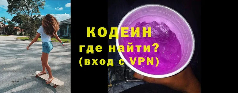 закладка  Шлиссельбург  Codein напиток Lean (лин) 